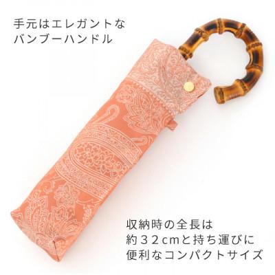ふるさと納税 西桂町 創業150年以上の傘専門店が作る【婦人折たたみ傘】橙系・軽やかさと優雅さを兼ね備えた晴雨兼用傘 |  | 03