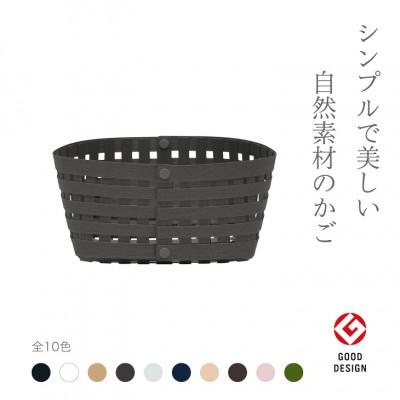 ふるさと納税 奥州市 暮らしを豊かにするシンプルで美しいかご S2 チャコールグレー バンドシー [AR147] |  | 01