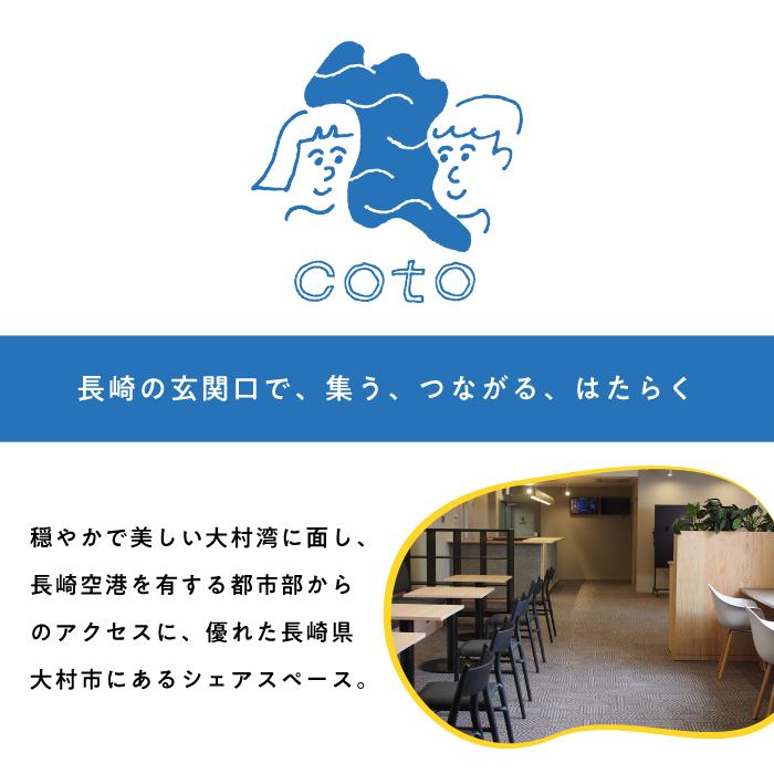 長崎空港直結のコワーキングスペース利用券 2枚 / コワーキングスペース 利用券 チケット / 大村市 / 株式会社大村湾商事 [ACBG002]_イメージ2