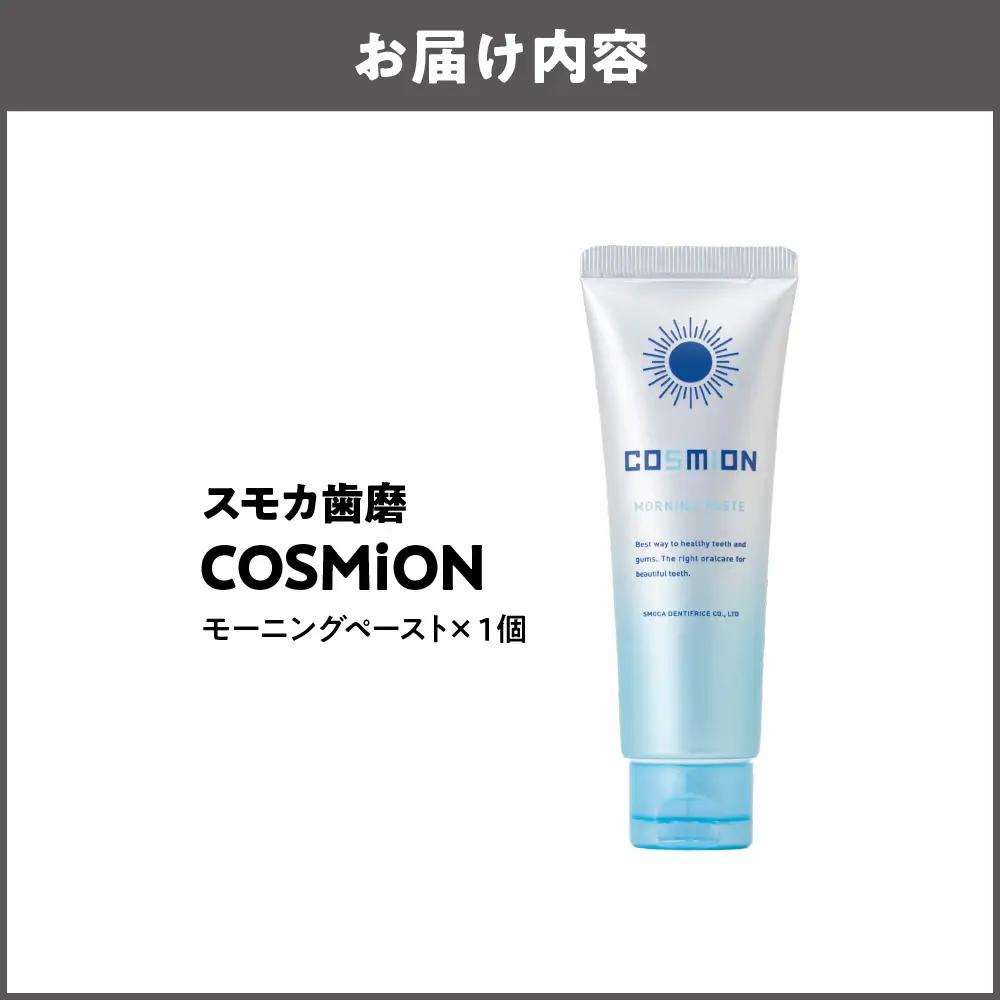 [COSMiON]モーニングペースト 口腔ケア_OS162-0059-02