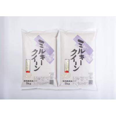 ふるさと納税 南陽市 令和7年産　山形県産特別栽培米　ミルキークイーン5kg×2袋(精米)(10月下旬以降)【S2409】 |  | 01