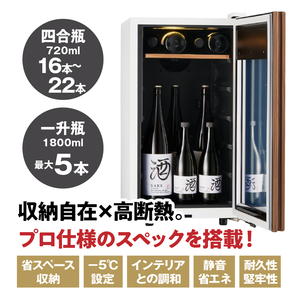 ワインセラー 氷温(R) M5　GX22SM525-RH-W （ホワイト）