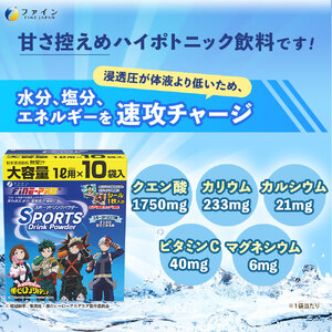 スポーツドリンクパウダー 5袋×5個 | スポーツドリンク パウダー スポドリ 5個 セット ファイン 兵庫県 上郡町