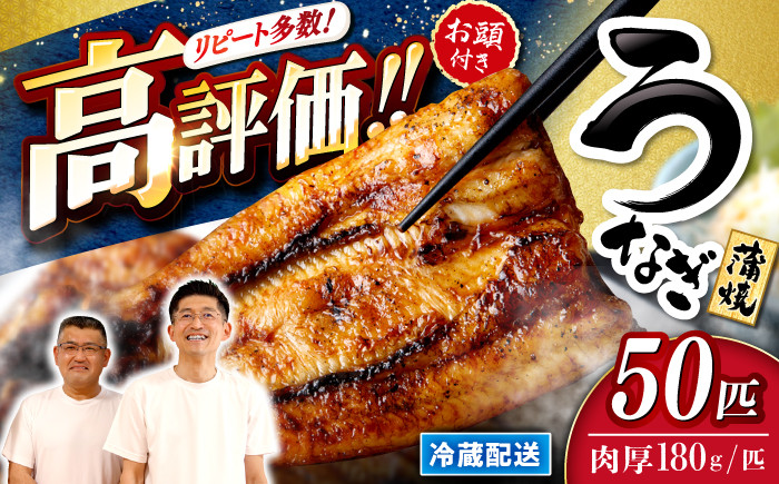 
             うなぎ 国産 冷蔵 180g×50尾［CCA015］＜入口屋＞ 長崎 西海 うなぎ 鰻 ウナギ 鰻の蒲焼 冷蔵 うなぎ 国産 お取り寄せ鰻 うなぎ 土用の丑の日 うなぎ 
          