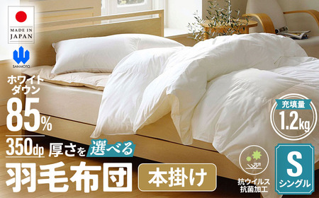 羽毛 本掛け布団 シングルサイズ ホワイトダウン85％ 布団