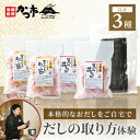 【ふるさと納税】【体験型返礼品】動画を見ながら本格出し引きをやってみよう! 枕崎 おだし本舗 かつ市 A3-254【1166446】