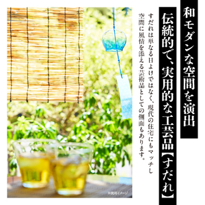 皮下すだれ ロールアップ W900mm×H1750mm