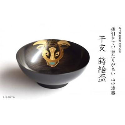 ふるさと納税 加賀市 丑蒔絵 干支栃盃(うし 黒摺)