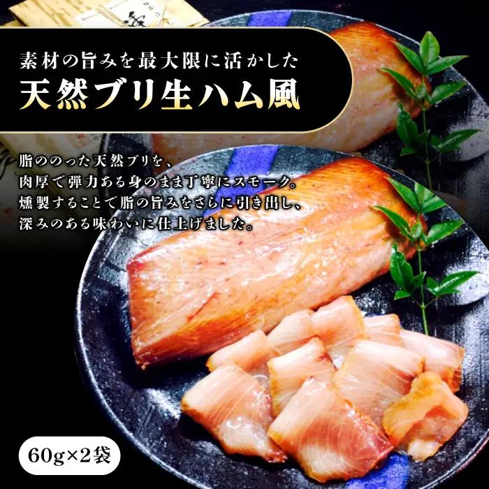 3種の魚燻製セット（天然ブリ・鯖・境港サーモン）【燻製 鮮魚 一夜干し スモーク半生レア 晩酌 おつまみ 食べ比べ 贈り物 ギフト ご自宅用 鳥取 ご当地 冷凍】