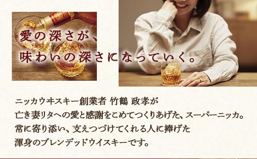 ウイスキー　スーパーニッカ　700ml×6本　※着日指定不可