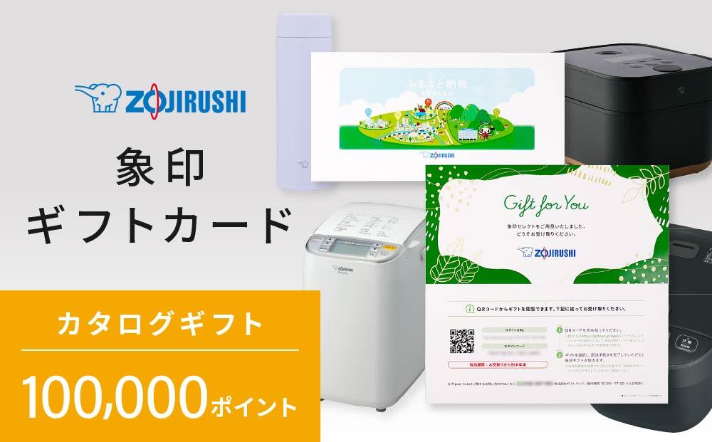 象印ギフトカード　カタログギフト 100,000ポイント 272183_DN003
