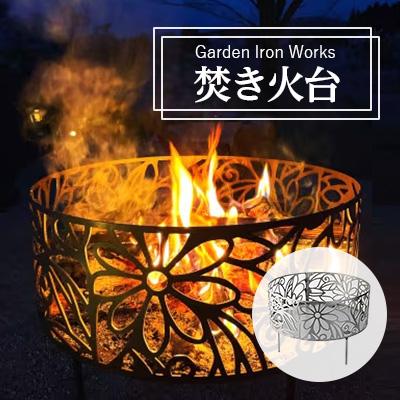ふるさと納税 岡崎市 Garden Iron Works  焚き火台 Garden450 フローラル柄