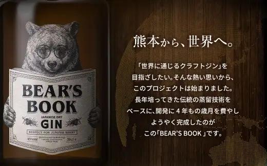 クラフトジン BEAR＇S BOOK 45% 700ml （ 化粧箱入 ） お酒 酒 アルコール 国産 熊本県産 ジン オシャレ お洒落 化粧箱 ギフト 贈答 プレゼント 贈答用