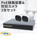 【ふるさと納税】PoE 録画装置2TB&監視・防犯カメラバレット型 防犯灯 2台セット 500万画素 屋外【1490420】