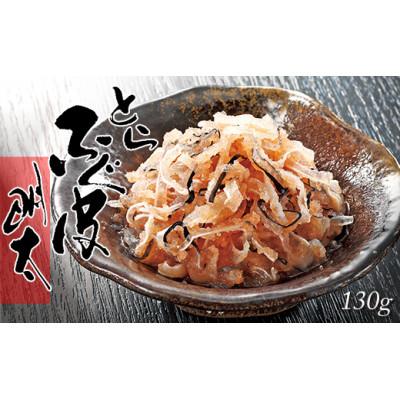 ふるさと納税 大川市 博多ふくいちのとらふぐ皮明太130g(大川市)