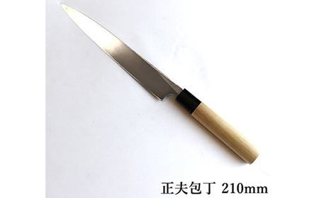 包丁 正夫 SK炭素鋼 210mm 正菊 手造り 包丁