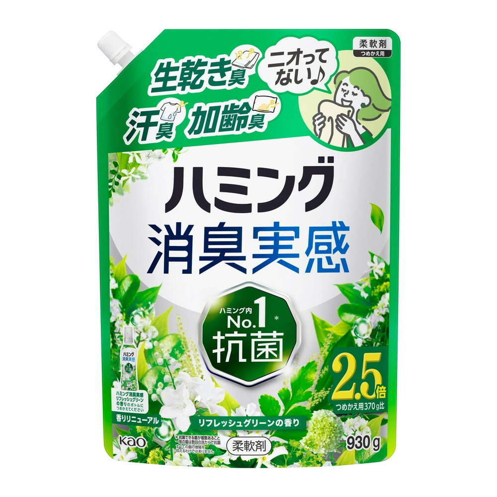 【ふるさと納税】【花王】ハミング消臭実感グリーン 詰替え930g×9 | 洗濯 柔軟剤 消臭 抗菌 防カビ 花粉ブロック 消臭実感 日用品