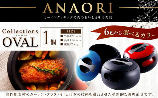 
ANAORI Collections OVAL(オーバル) 【色をお選びください】
