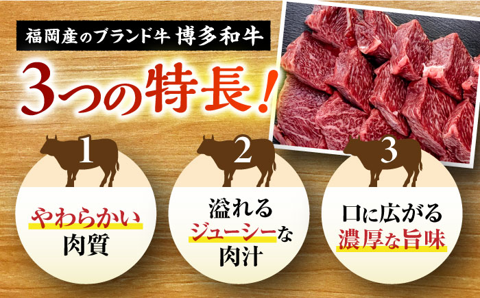 【全3回定期便】訳あり 博多和牛  一口ステーキ 約600g＜肉のくまもと屋＞那珂川市 [GBI064]