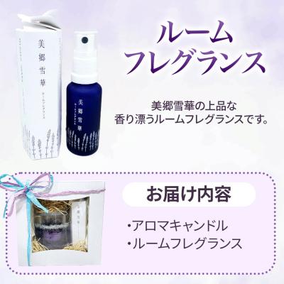 ふるさと納税 美郷町 〜美郷町産のラベンダーを使用したジェルキャンドルとルームフレグランス〜|01_mmk-010101 |  | 02