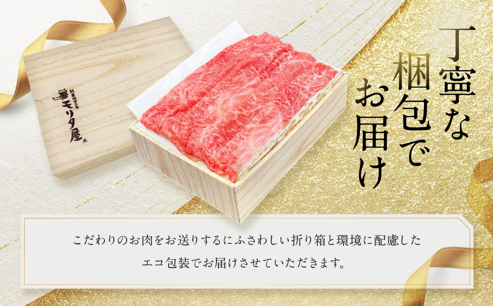 【京都モリタ屋】京都肉肩モモしゃぶしゃぶ用600ｇ［ 京都 老舗 肉 肩モモ 人気 おすすめ グルメ おいしい 高級 ブランド ブランド牛 和牛 国産牛 料理 ステーキ すき焼き しゃぶしゃぶ 焼肉 