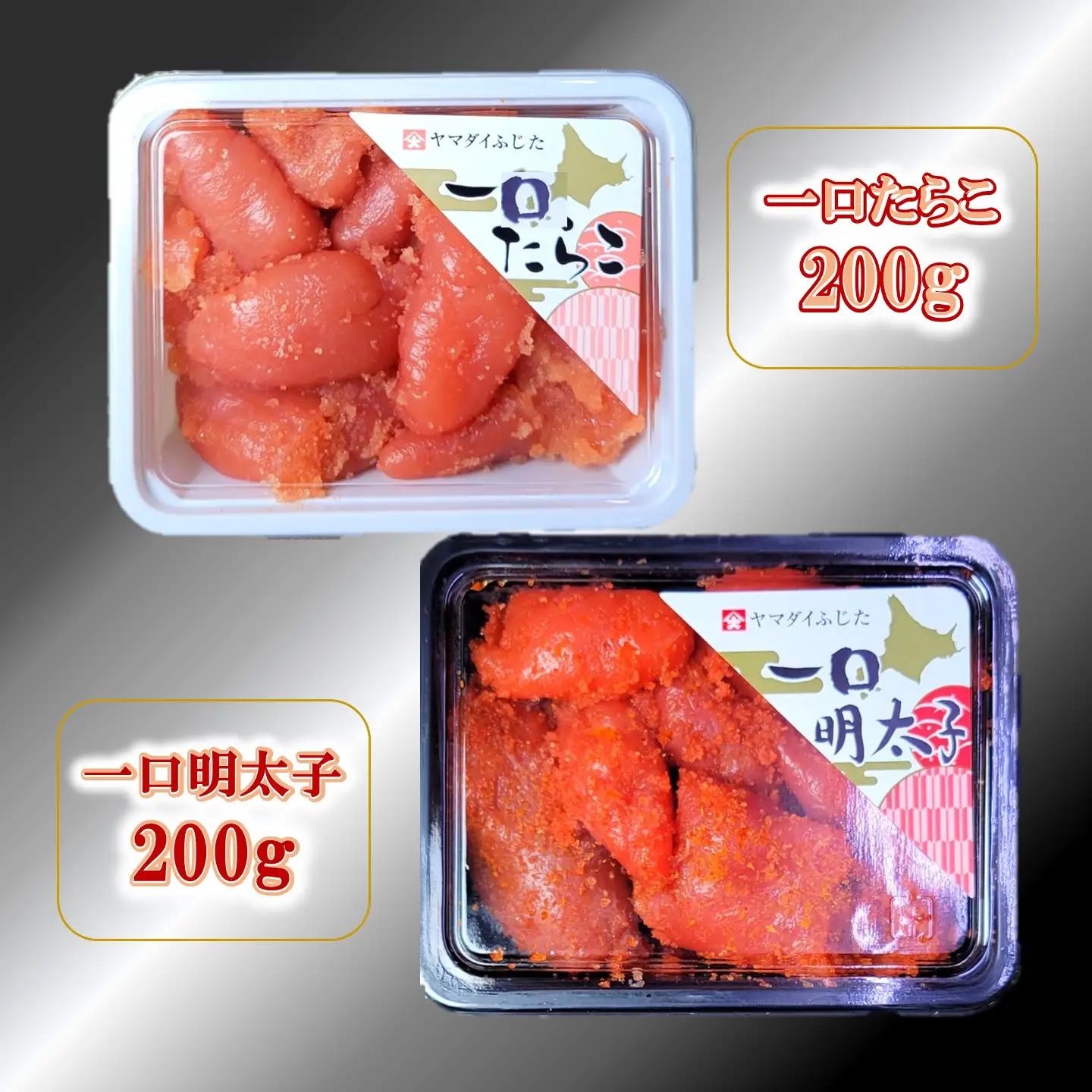 【FN】ひとくちたらこ・明太子セット 合計400g（各200g）～古平町から直送～