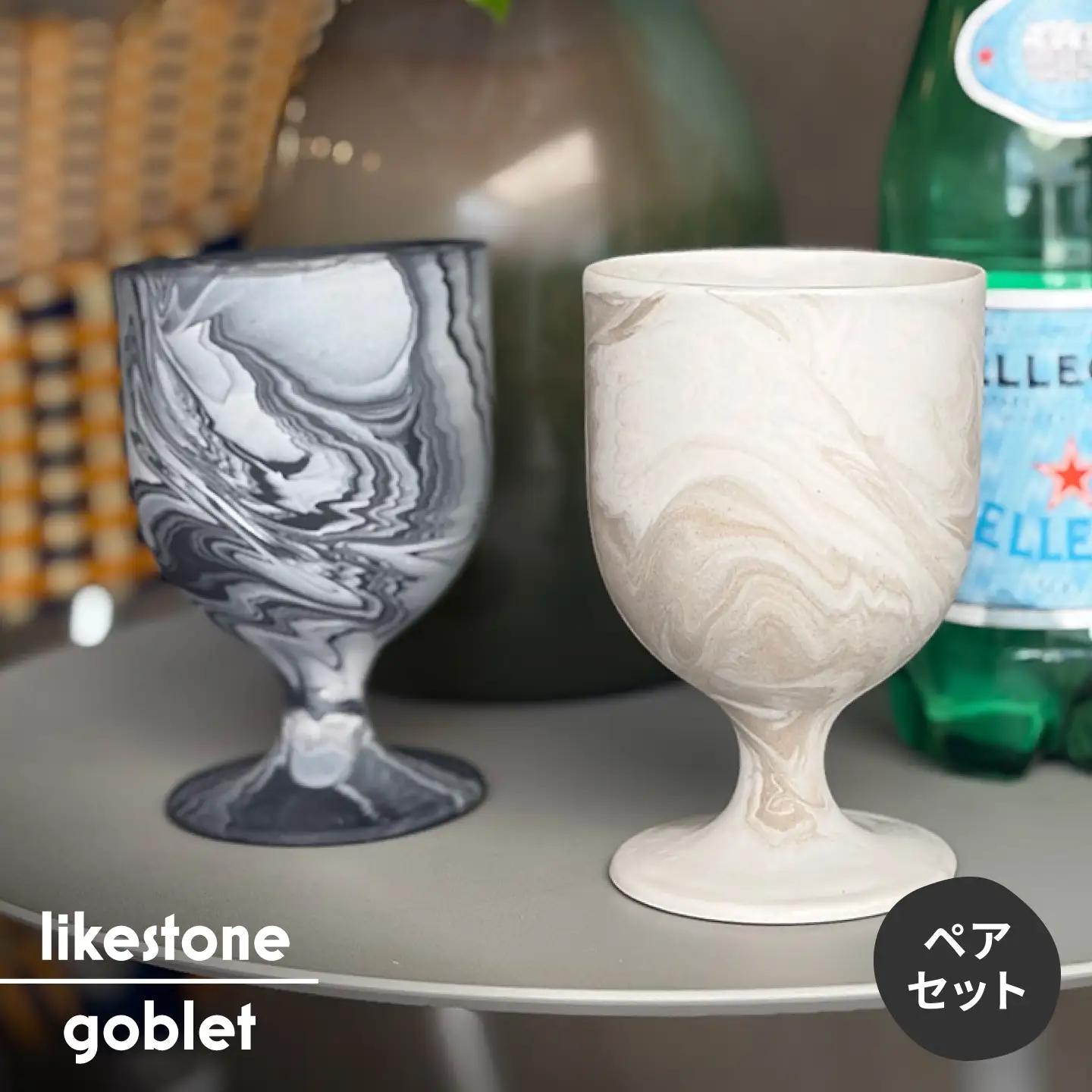 【美濃焼】likestone goblet（ゴブレット）ブラック＆ホワイト 【芳泉窯】 酒杯 ワイン 脚付き[MBQ028]
