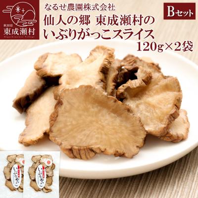 ふるさと納税 東成瀬村 東成瀬村のいぶりがっこスライス×2袋|07_nrs-030401b