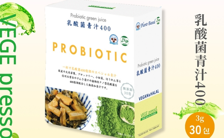青汁 3g 30包 粉末 健康 乳酸菌 400 青汁