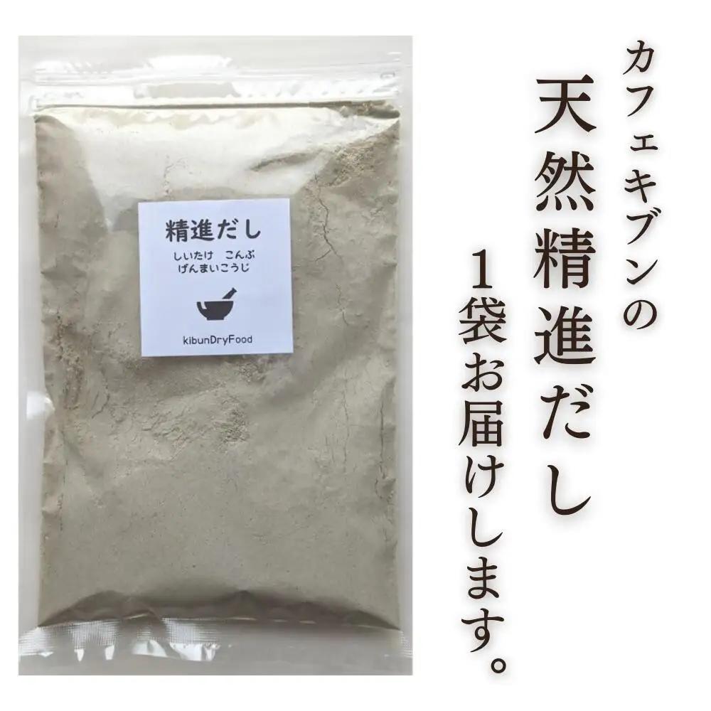 無添加だし 天然精進だし（昆布・しいたけ・玄米麹）200g | だし 出汁 ヴィーガン