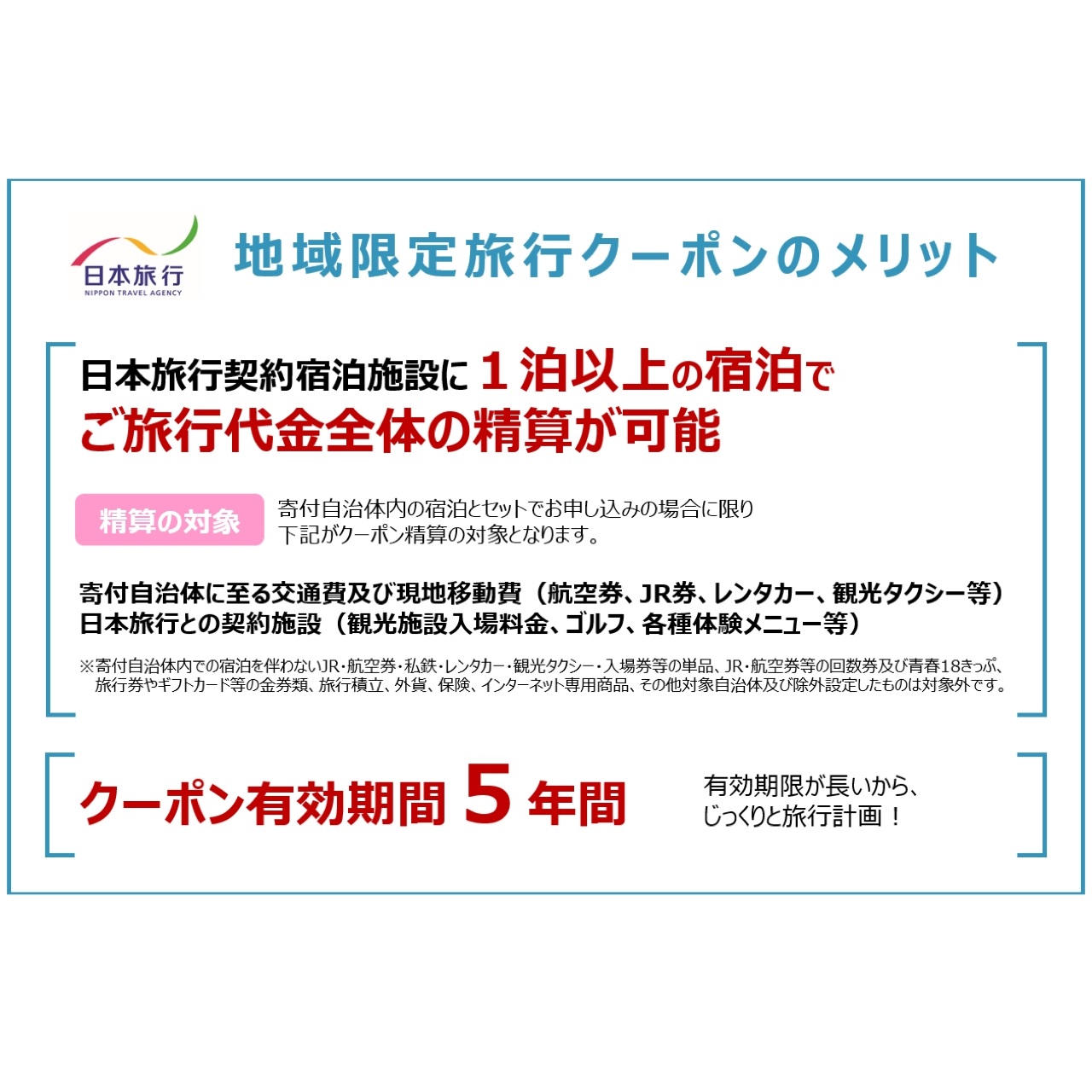 【ふるさと】三重県四日市市 地域限定旅行クーポン 90,000円分　日本旅行│トラベルクーポン 納税チケット 旅行 宿泊券 ホテル 観光 旅行 旅行券 宿泊 夏休み 冬休み 家族旅 カップル 夫婦_イ