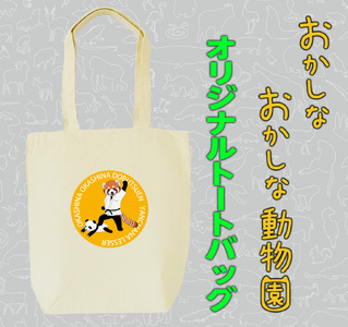 強気なレッサーパンダトートバッグ（MM20）