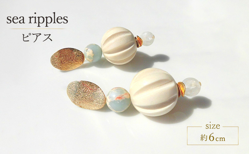 sea ripples ピアス アクセサリー 天然石 1個 [Q]handmadejewely【ブルー クリスタル ウッドボール 可愛い ハンドメイド ジュエリー 手作り  職人 上品 華やか ドレス 結婚式 大人の雰囲気 ギフト プレゼント 母の日 入学式 ラッピング シェル 】