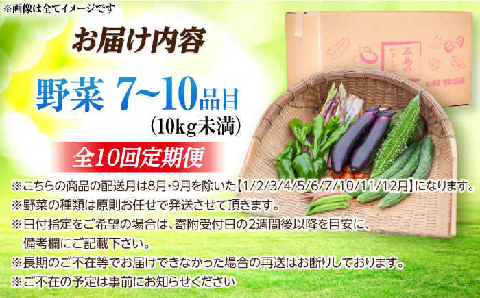 【全12回定期便】旬の野菜セット（7-10品目10kg未満）野菜 やさい 詰め合わせ セット五島市/やぁしゃ便 [PBG001]