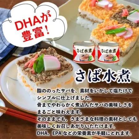 ウミオス ( マルハニチロ ) さば水煮(国産)缶詰 190g×12缶 ふるさと納税【1658808】