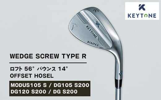 【DG105 S200】KEYTONE SCREW TYPE R ウェッジ ロフト 56° バウンス 14° オフセットホーゼル ゴルフクラブ【MODUS105 S/DG105 S200/DG120 S200/DG S200】