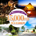 【ふるさと納税】熊本県御船町の対象施設で使える！楽天トラベルクーポン 寄付額50,000円 熊本県 御船町 旅行 トラベル 旅行券 宿泊券 予約 チケット 観光