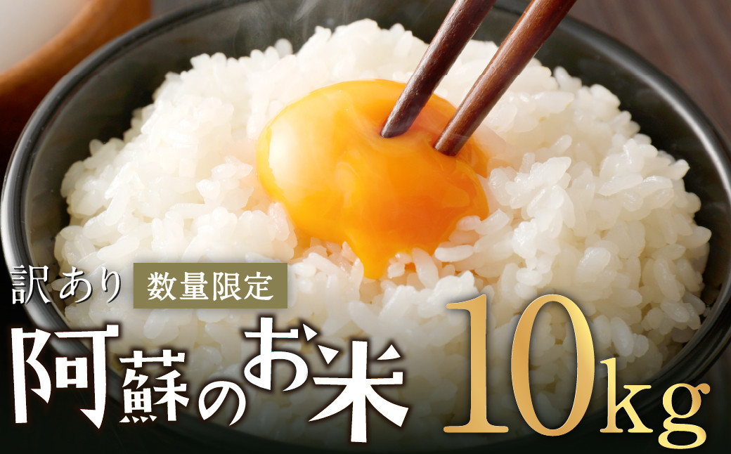 
            阿蘇のお米 10kg (5kg×2袋) 精米 お米 米 おすすめ 人気 ランキング
          