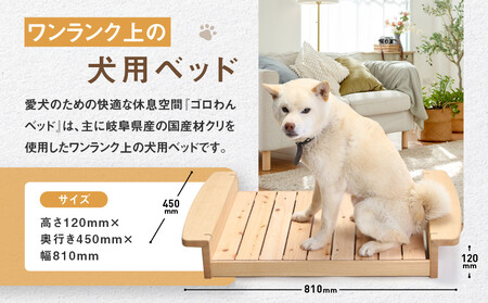 ゴロわんベッド(M) (中型犬用) | 犬 イヌ いぬ 顎のせ すのこベッド 飛騨由来 SM008