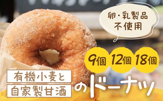 ヤマネコドーナツの自家製おまかせドーナツ12個セット 卵不使用 乳製品不使用 スイーツ お菓子  クッキー 焼き菓子  ドーナツ ヘルシー おやつ スイーツ 人気  手作り 卵不使用 乳製品不使用  食べ比べ 卵不使用 乳製品不使用 オーガニック ドーナッツ ドーナツ 手作り 人気 人気店 1万円 10000円 冷凍 甘酒入り 甘さ控えめ 岐阜県 郡上市 ヘルシー おやつ
