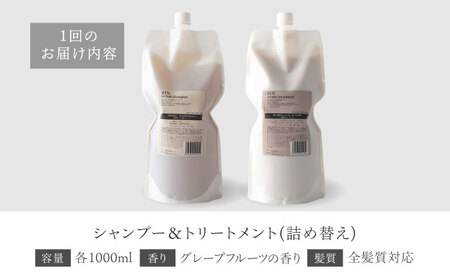 【全3回定期便】【2ヵ月に1回お届け】RIN.シャンプー＆トリートメントセット 各1，000ml sodatu.[AOCK037] シャンプー