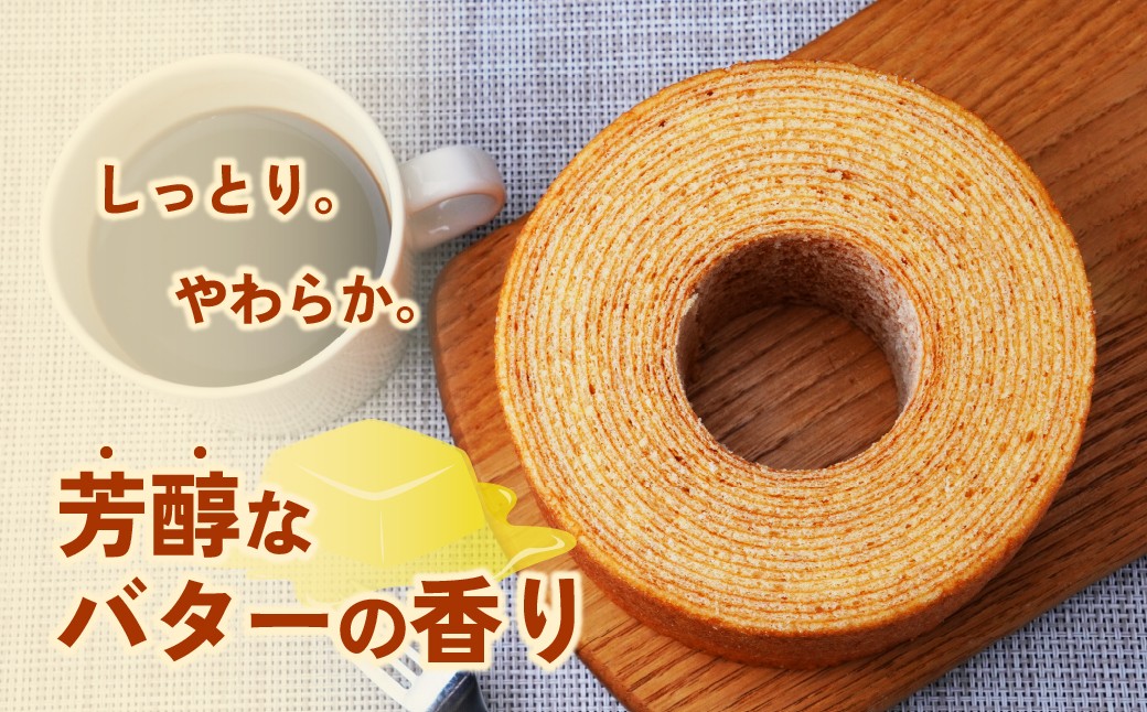 バームクーヘン ばうむくーへん バウムクーヘン ばーむくーへん スイーツ 洋菓子