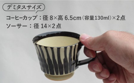 【美濃焼】「十草」コーヒーカップ＆ソーサー（黒＆白）【鈴木陶苑】 食器 コーヒーカップ ティーカップ ソーサー 皿 セット デミタスコーヒー コーヒー碗 おしゃれ 白 ホワイト 黒 ブラック レンジ対