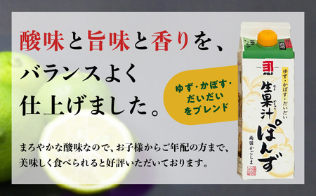 【5営業日以内に発送】「かねよみそしょうゆ」南国かごしまの蔵元直送 ゆず・かぼす・だいだいをブレンド＜生果汁ぽんず＞ 6本 セット K058-010_02 調味料 スピード配送 最短 すぐ届く お急ぎ