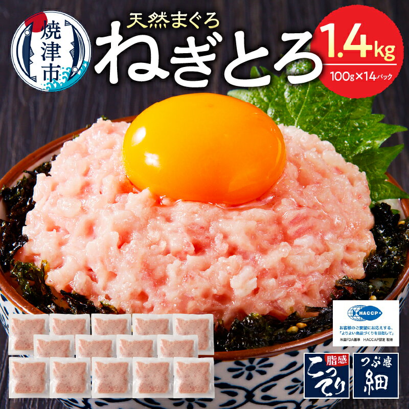 ネギトロ 天然 まぐろ 小分け すきみ 計1.4kg 詰合せ 100g×14個 セット