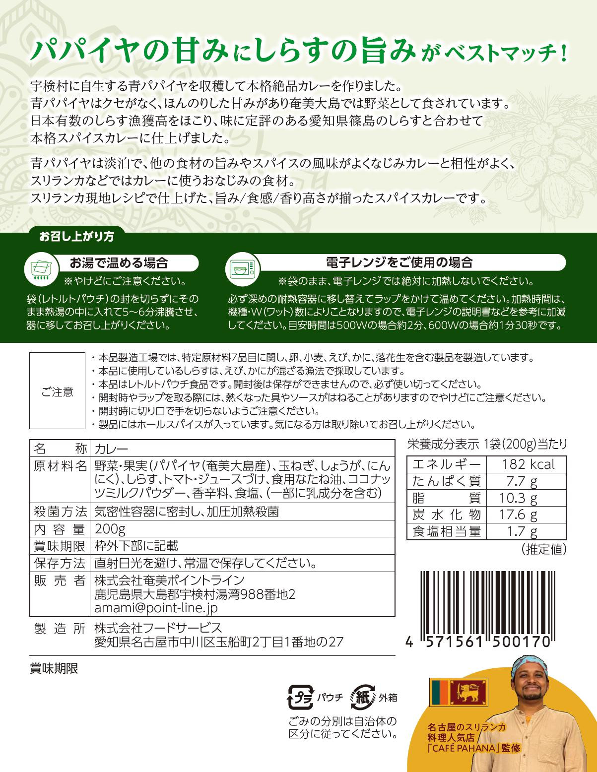 宇検村 スパイスカレー 車海老&パパイヤ 各10食  (20食セット)  本格 レトルト カレー パパイヤ 宇検村 鹿児島