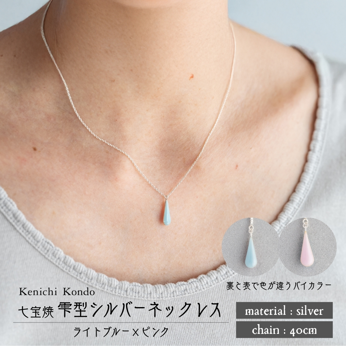 ネックレス しずく ライトブルー×ライトピンク 七宝