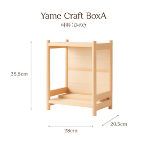 Yame Craft Box A コンパクト 仏壇 モダン 省スペース 家具調 ひのき 国産 和モダン シンプル 福岡県 八女市 213-003