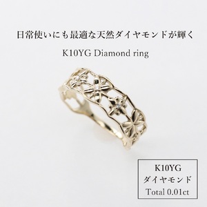指輪 K10イエローゴールド　ダイヤモンドリング　S-5646 ジュエリー