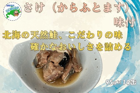 さけ(からふとます)味付95g×14缶 B-78022